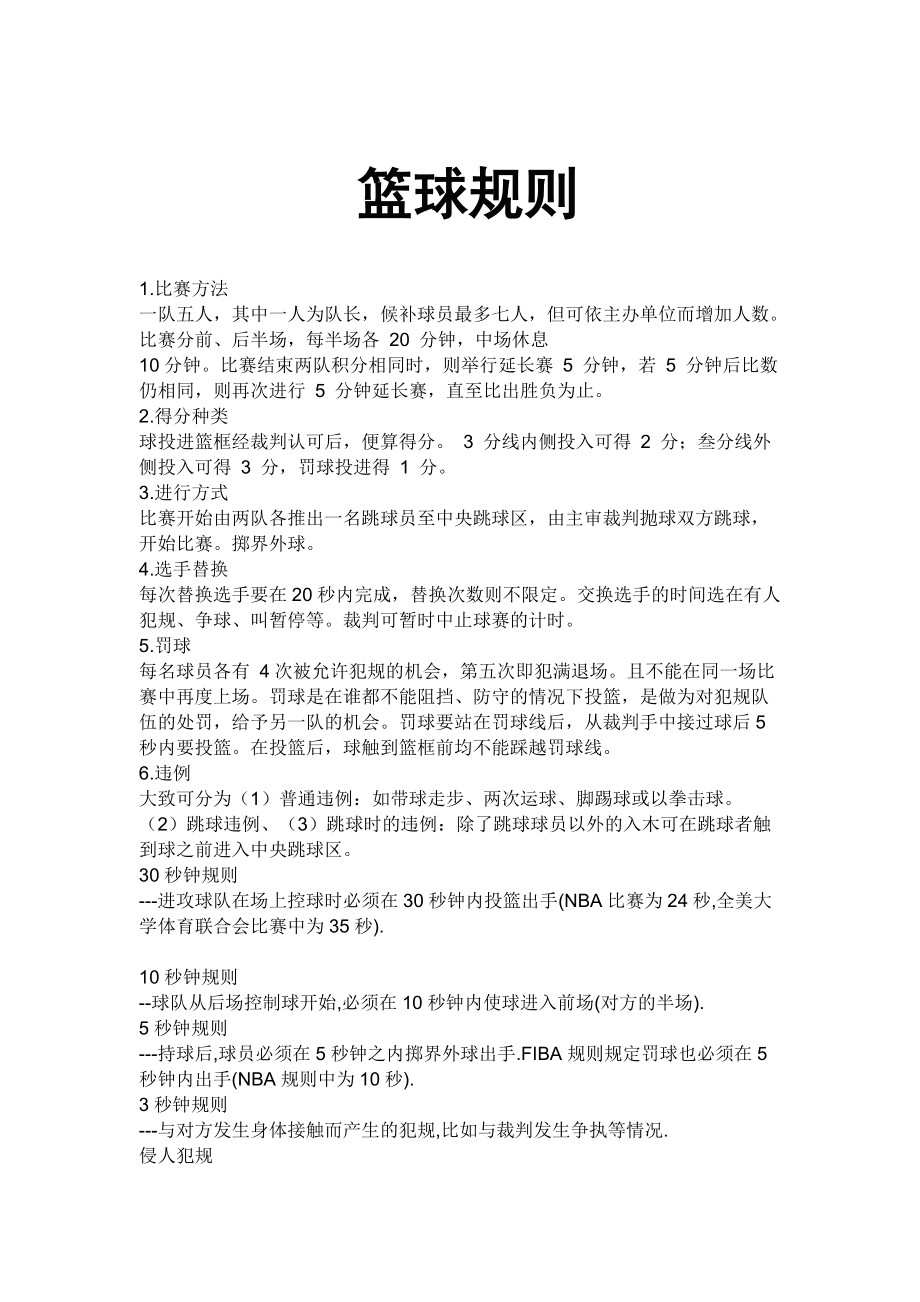 哪里可以学习到专业的篮球裁判规则？